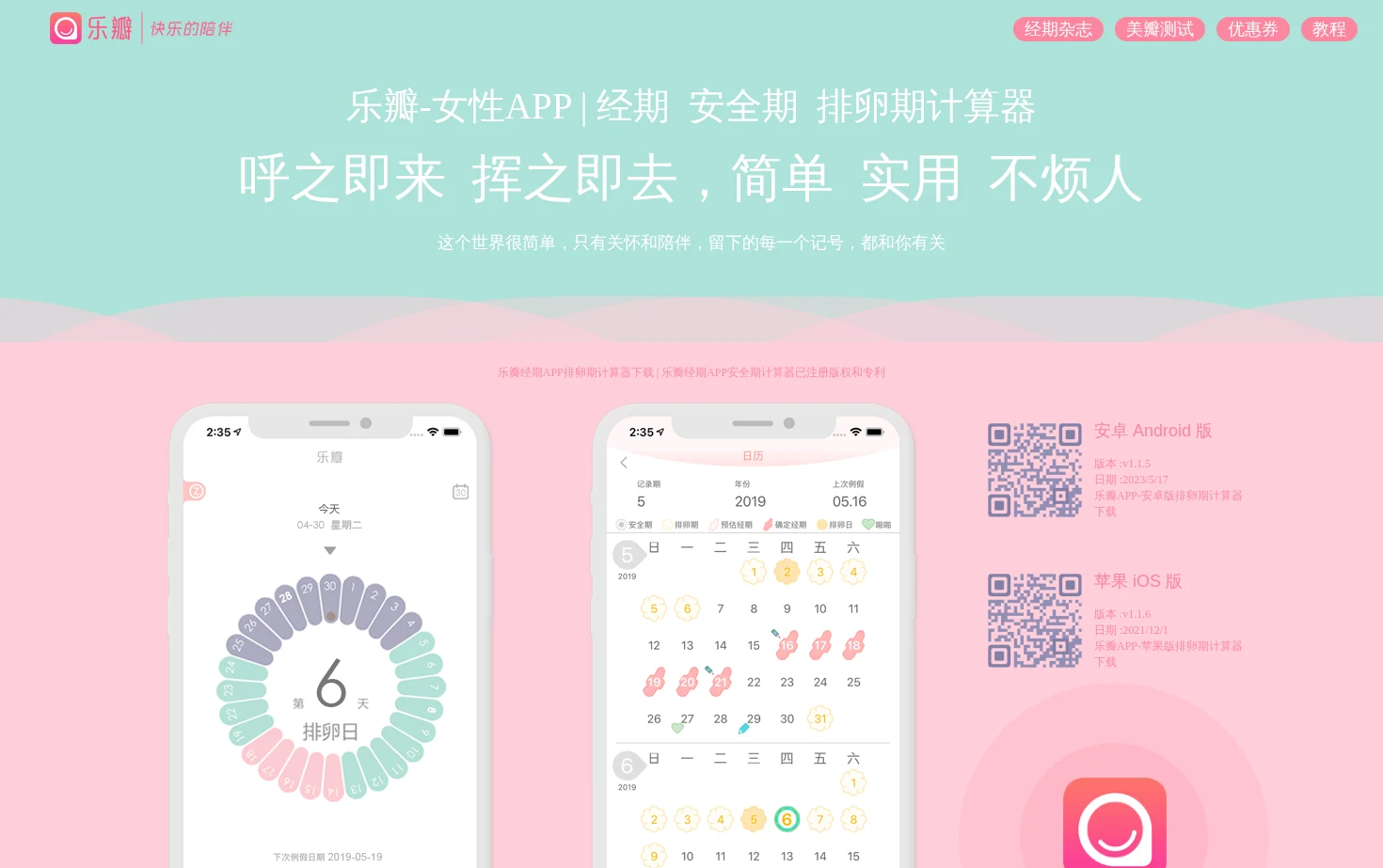 乐伴 页面快照